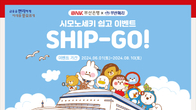 BNK부산은행, ‘시모노세키 쉽고(SHIP-GO) 이벤트’ 실시