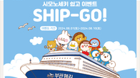 BNK부산은행, ‘시모노세키 쉽고(SHIP-GO) 이벤트’ 실시