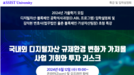 제도권 진입한 디지털자산, 불법 처벌은 강화…대학들 “인재양성 발등에 불”