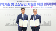 캠코, 부산광역시와 취약계층·소상공인 지원 협력