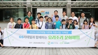 GS리테일, NGO와 함께 다문화아동 GS타워 초청 견학 행사