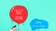 [조세금융만평] 정치권 '끝없는 정쟁'...서민은 물가 걱정