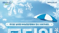 NH농협은행, 영업점 '무더위 쉼터' 운영...