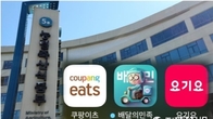 음식배달 플렛폼 3사 처음 소집한 농식품부…