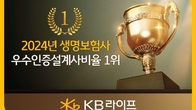 KB라이프생명, 우수인증설계사 비율 30.1%...17년 연속 업계 1위