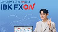 IBK기업은행, 비대면 외환거래 플랫폼 'IBK FXON' 출시