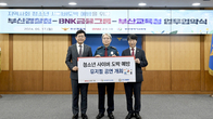 BNK금융, 청소년 사이버 도박 예방 위해 관계기관과 업무협약 체결