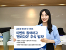 LS증권, 엔비디아 주식 등 경품 증정 '글로벌 100 이벤트' 진행