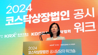 거래소, 코스닥협회와 함께 코스닥 공시담당자 워크숍 개최