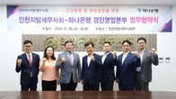 인천세무사회, 하나은행 경인영업본부와 '금융지원서비스 MOU'