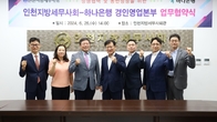 인천세무사회, 하나은행 경인영업본부와 '금융지원서비스 MOU'