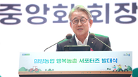 강호동 농협중앙회장 14억6천만원 재산공개...건물·토지·증권 합산