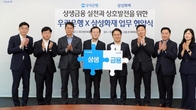 우리은행, 삼성화재와 저출생 위기 극복 업무 협약 체결