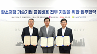 BNK금융, 부산시·기술보증기금과 ‘탄소저감 기술기업 지원’ 위한 업무협약