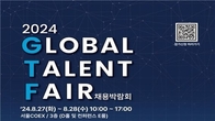 코트라, 국내 최대 글로벌 채용박람회 내달 27∼28일 코엑스서 개최