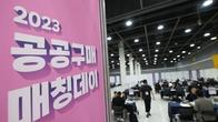 중기부, 중소기업 제품 공공구매 활성화 '매칭데이' 개최