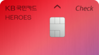 청년 제대군인 맞춤형 ‘KB국민 히어로즈체크카드’출시