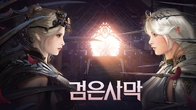 펄어비스, MMORPG ‘검은사막' 대규모 PvP 콘텐츠 공개