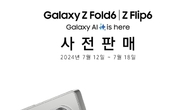삼성전자, ‘갤럭시 Z 폴드6·Z 플립6’ 등 신제품 사전 판매 실시