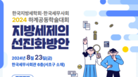 지방세학회·세무사회, 23일 지방세제의 선진화방안 학술대회 개최