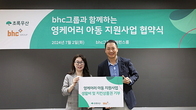 bhc그룹, ‘어린이·영케어러·어르신’ 대상 사회공헌 '구슬땀'