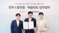 컴투스플랫폼, 헥슬란트와 기업 맞춤형 웹3 콘텐츠 사업 개발 추진