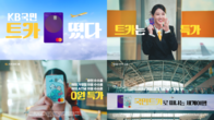 해외 여행 특가 떴다! “KB국민 트카는 특가”