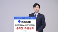 삼성자산운용 'KODEX 25-11은행채 ETF' 순자산 1조원 돌파