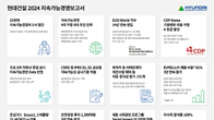 현대건설, 2024 지속가능경영보고서 발간...14년 연속 DJSI World 지수 편입