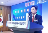 이종탁 서울세무사회장 집행부 '공식 출범'