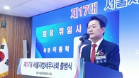 이종탁 서울세무사회장 집행부 '공식 출범'