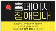 세무사회 홈페이지 3일째 셧다운...1만 6천여 회원정보 괜찮나