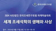 한국조세연구포럼, 17일 하계학술대회 개최...'세계 조세석학의 생애와 사상'
