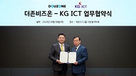더존비즈온, KG ICT와 맞손 ‘OmniEsol’ 확산 업무협약식