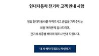 현대차·제네시스, 전기차 13종 배터리 제조사 홈페이지서 공개
