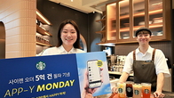 스타벅스, 음료 50% 할인 ‘앱피 먼데이' 이벤트 초대