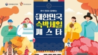 정부, 추석 연휴 ‘숙박 할인권’ 20만장 배포…“최대 3만원 선착순”
