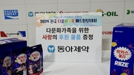 동아제약 '다문화가족 배드민턴대회' 박카스맛 젤리 후원