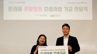 iM증권 '도심 속 녹지공간' 조성에 1천만원 기부