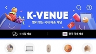 알리, ‘K-Venue’ 입점 국내 판매자 수 월평균 148% 증가