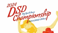 도그스포츠댄스 국제 대회 ‘2024 DSD 챔피언십’ '강아지숲'서 열린다