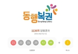 1136회 로또 1등 '21, 33, 35, 38, 42, 44'...2등 보너스번호 '1'