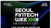 '서울 핀테크 위크' 내달 7∼10일 개최…사전등록 개시