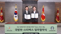 스타벅스·국방부 맞손...히어로 지원 프로그램 본격 가동