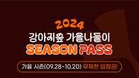 더존비앤씨티, '강아지숲' 가을나들이 시즌 패스 '자유이용' 특별권