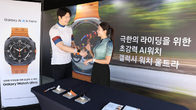 삼성전자, '갤럭시 워치 울트라' 체험 행사 실시