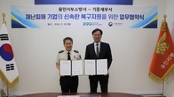 기흥세무서‧용인서부소방서, 재난 피해자 신속지원 업무협약 체결