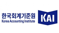 회계기준원, 2분기 K-IFRS 질의회신 홈페이지 공개