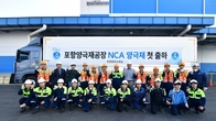 포스코퓨처엠, 포항 NCA 양극재 전용공장 첫 출하…가동 개시