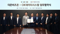 더존비즈온-OK데이터시스템과 ‘OmniEsol’ 파트너십 체결 '글로벌 영역 확산'